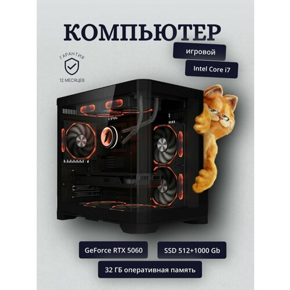 Игровой компьютер (системный блок) Intel Core i7-6850K 6ядер/ RTX5060/ 32GB /SSD 512+1000Gb /750W