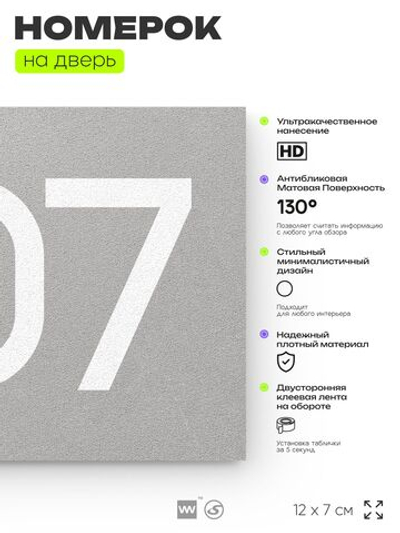 Номер на дверь 407, табличка на дверь для офиса, квартиры, кабинета, аудитории, склада, серая 120х70 мм, Айдентика Технолоджи