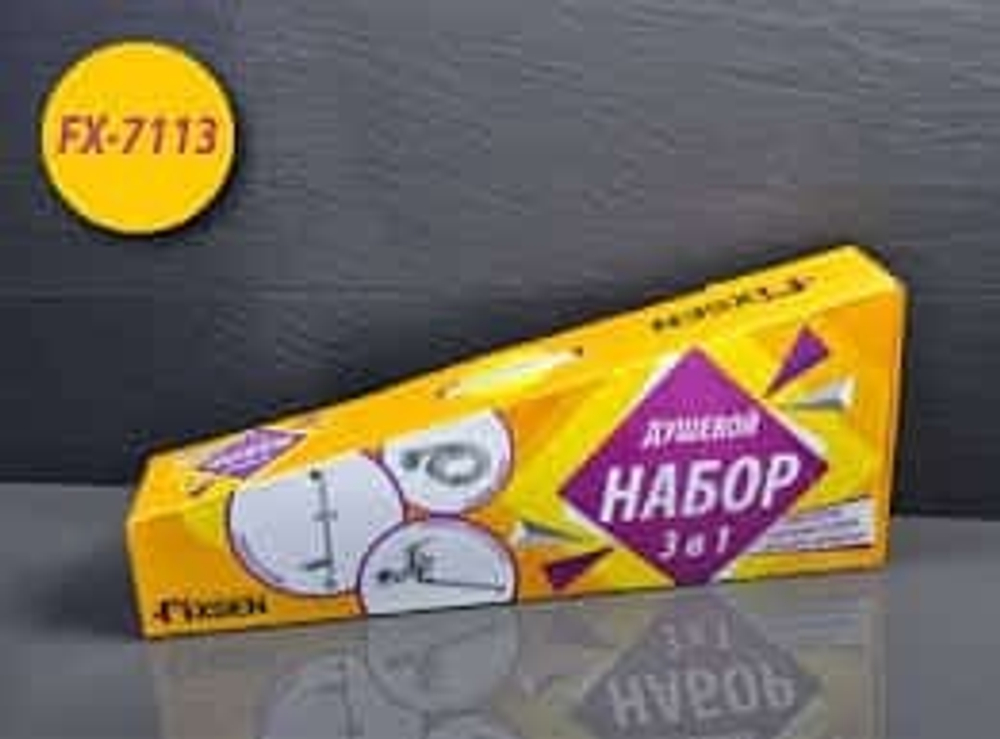 Душевой набор 3 предмета FX-7113