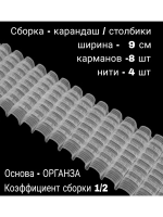 Шторная лента широкая тесьма для штор
