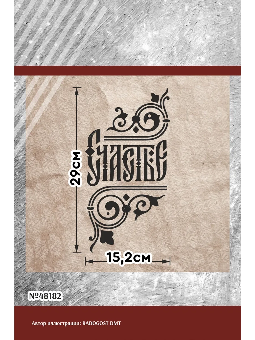 Термонаклейка на одежду, термопринт Счастье