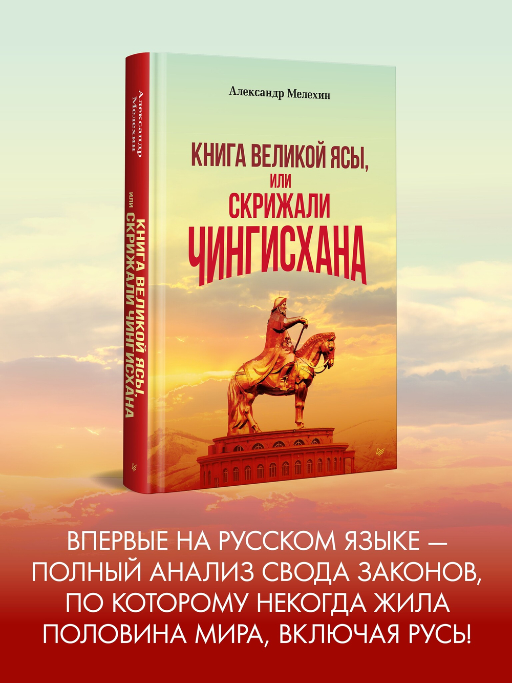 "Книга Великой Ясы", или скрижали Чингисхана