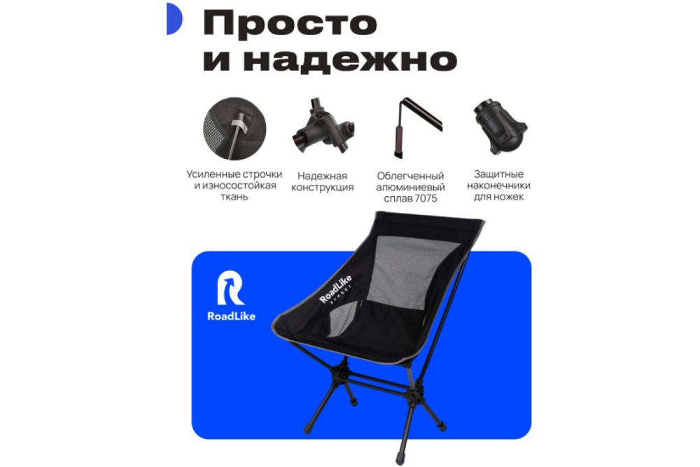 Кресло складное RoadLike Comfort Черный