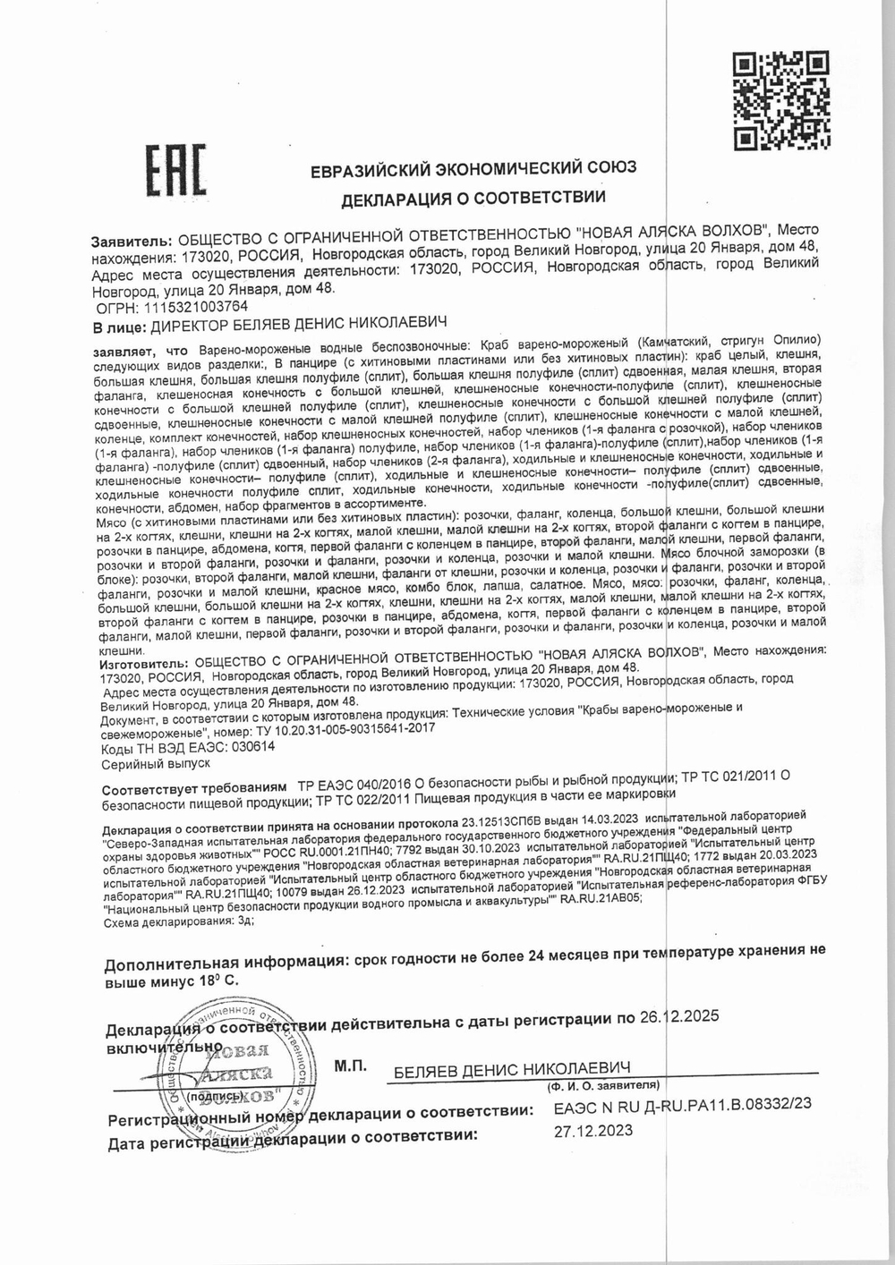 Мясо Краба Камчатского Роза Варено-Мороженое СЗРК 1кг
