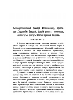 Архиепископ Димитрий Ковальницкий. Некролог | О.И. Титов