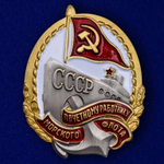 Знак "Почетному работнику морского флота СССР" №2129