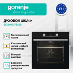 Духовой шкаф Gorenje BOSX6737E03B