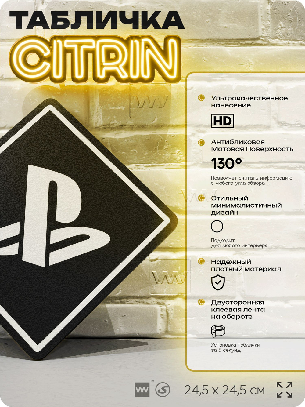 Табличка декоративная "Playstation" на дверь и стену, прикольная штука в подарок геймеру, декоративный знак, 24,5х24,5 см, Айдентика Технолоджи