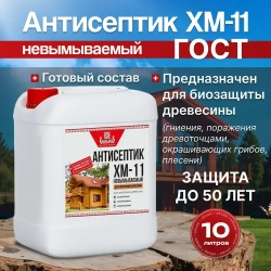 Антисептик для дерева ХМ-11 ГОСТ невымываемый 10л Умелец / для наружных работ