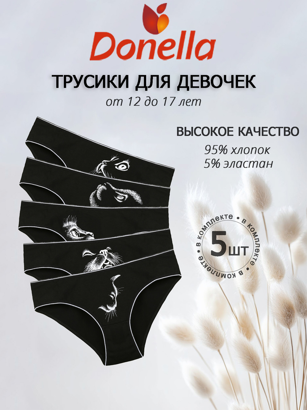 Трусы для девочки подростковые