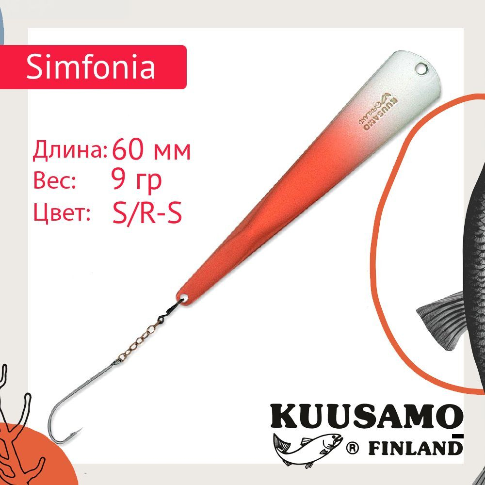 Блесна для рыбалки вертикальная зимняя Kuusamo Simfonia