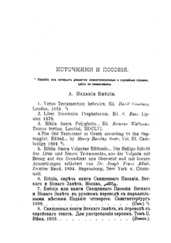 Книга пророка Захарии. Выпуск 1 | Д. Рождественский