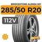 Bridgestone Alenza 001 SUV 285/50 R20 112V