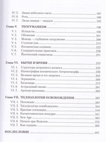 Небесный человек и его субъектность