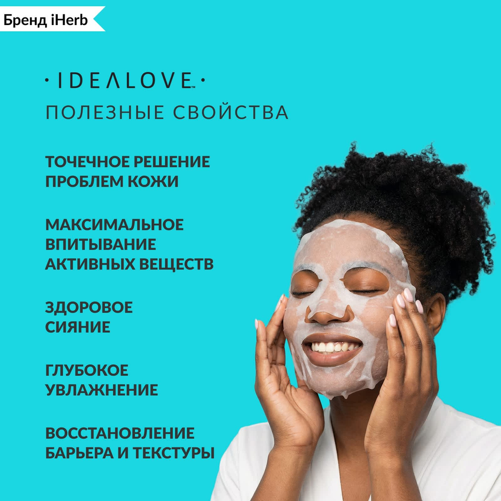 Idealove, Superfood Skin Savior, набор разных масок с суперфудами, 7 тканевых масок по 20 мл (0,68 жидк. унции)
