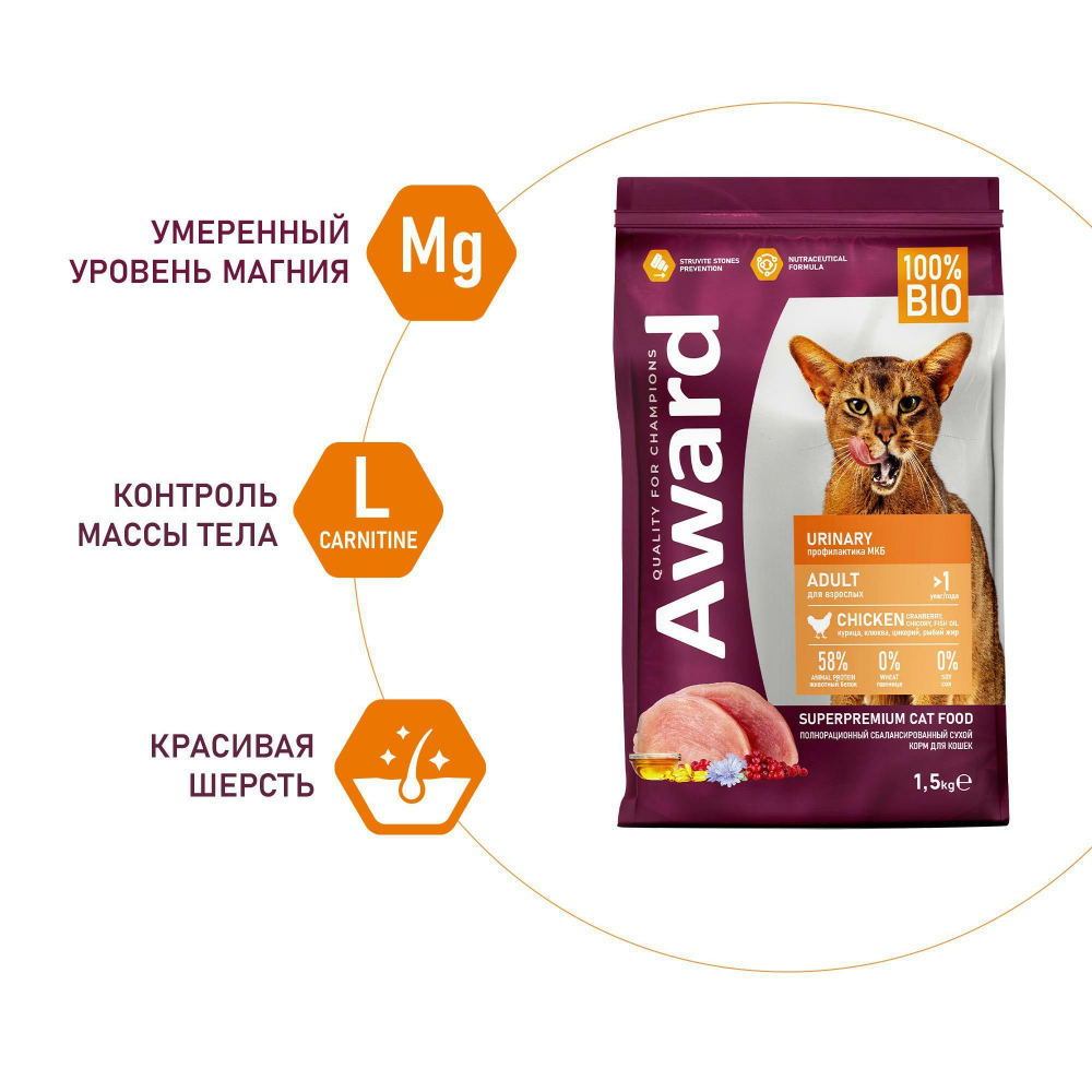 Корм для кошек AWARD Urinary , 1.5 кг, курица с клюквой , цикорием и рыбьим жиром