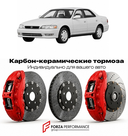 Карбон-керамическая тормозная система для Toyota Mark II VIII X90 1992-1996 Тойота