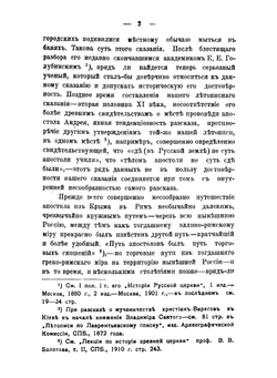 Начало христианства Руси | Пархоменко Владимир Александрович