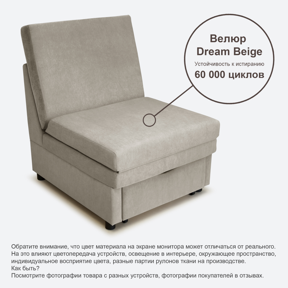 Кресло-кровать "Экономик" 70 см, велюр Dream Beige