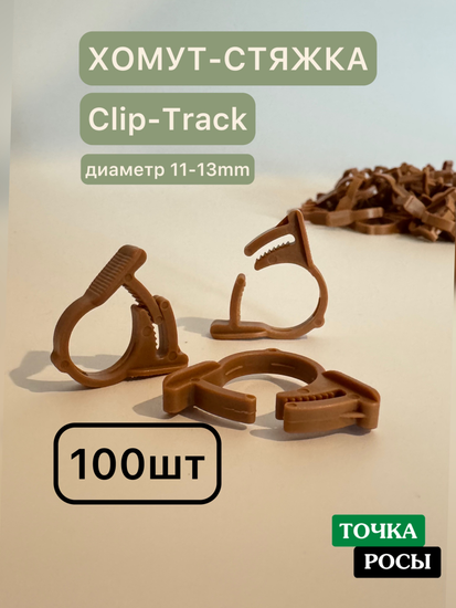 Хомут для трубки SR0112