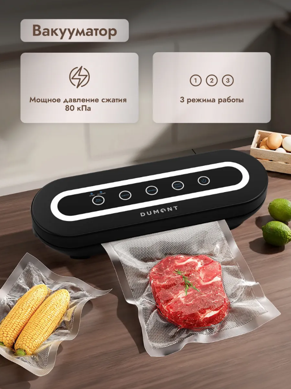 Вакууматор для продуктов Dumont DMVS-7051