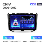 Teyes CC2 Plus 9" для Honda CR-V 2006-2012