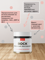 Воск битумный патинирующий с золотым пигментом