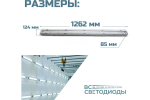 Светильник LED ДСП Айсберг 76W-9500Лм IP65 4000К опал 1262х128х85мм vs103-76-op-4k