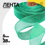 Лента Льняная 4см х 28м с проволокой (Бирюзовый)