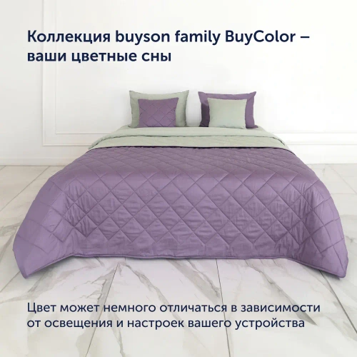 Покрывало BuyColor Фиалка/Шалфей