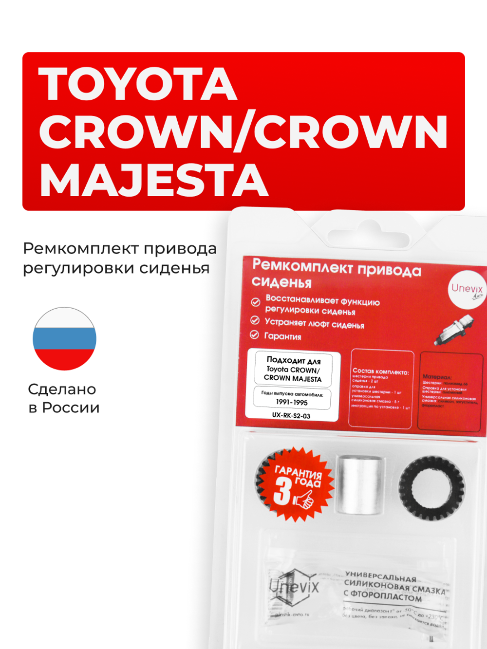 Ремкомплект привода сиденья Toyota CROWN MAJESTA (I) [Кузов: JZS14#; LS141; UZS14#; GS141] 1991-1995 (S-2)