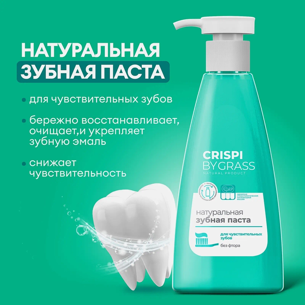 Зубная паста Grass Crispi для чувствительных зубов 250мл