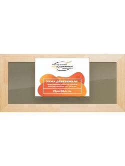 Деревянная рама 25x50 для постера и фотографий сеч. 40x18