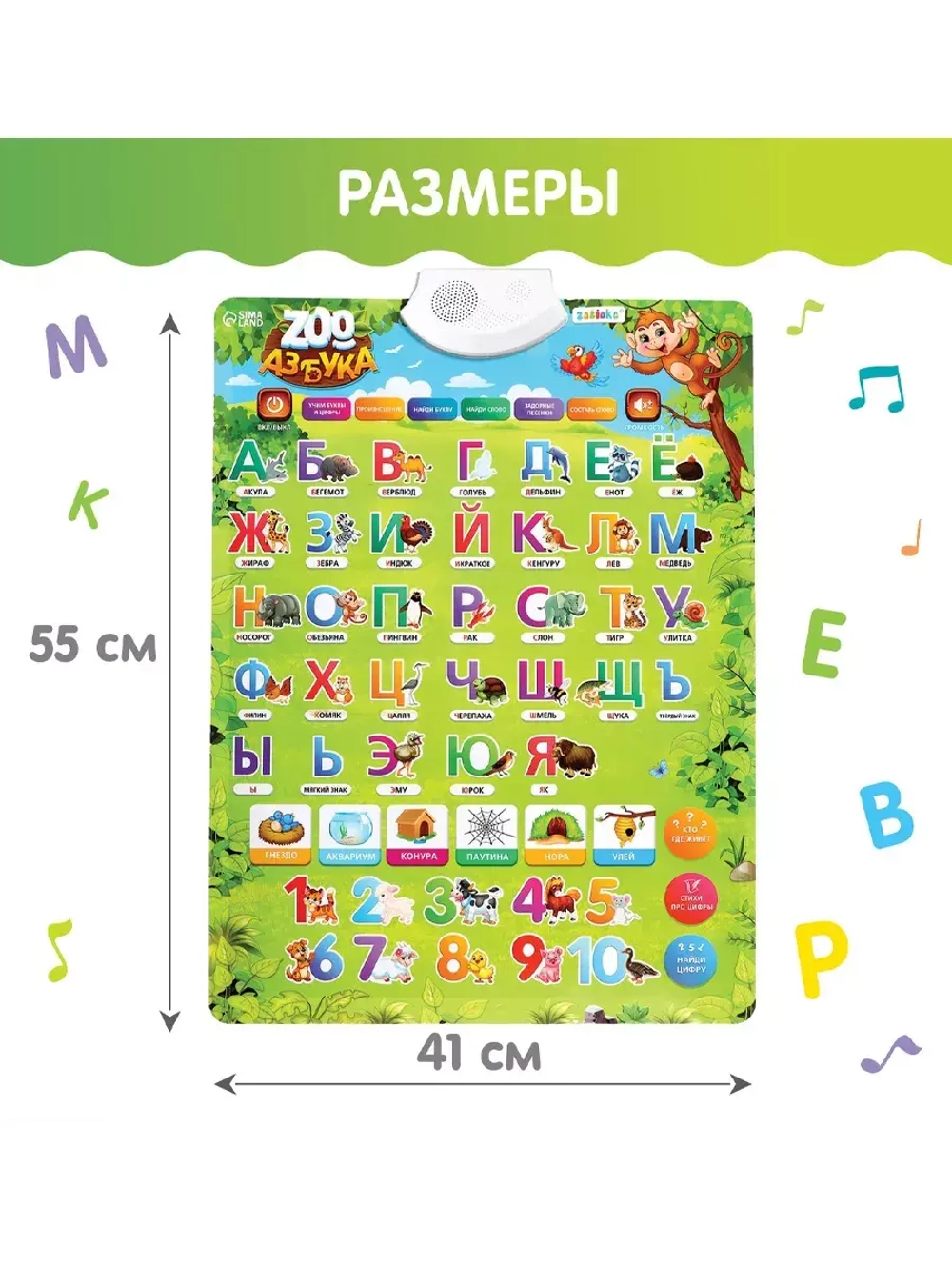 Обучающий плакат ZOO-Азбука