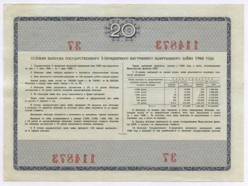 Облигация 20 рублей 1966 год. Серия № 114873. VF-XF