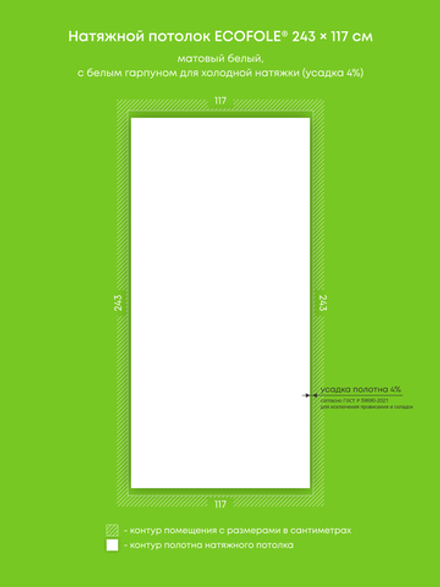 Матовый натяжной потолок 2.8 м2