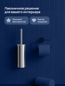 Ершик для унитаза STWORKI Стокгольм S36390CR настенный, хром, с подставкой и держателем