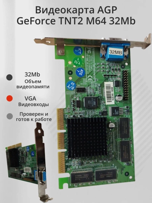 Видеокарта AGP GeForce TNT2 M64 32Mb