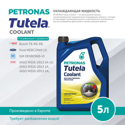 Антифриз (концентрат) жёлтый PETRONAS TUTELA COOLANT 5л