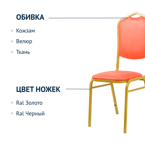 Стул Хит 20 Лайт, золото, экокожа оранжевая