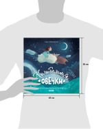 Книжки-картинки (мягкая обложка). Колыбельная овечки