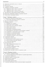 Книга: Дронов В.А. "Django 3.0. Практика создания веб-сайтов на Python"