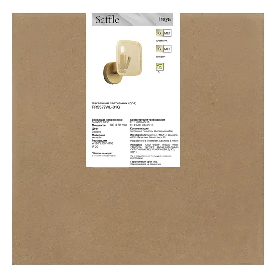 Настенный светильник (бра) FR5572WL-01G Саффле / Säffle E14x1 Freya fr5572wl-01g