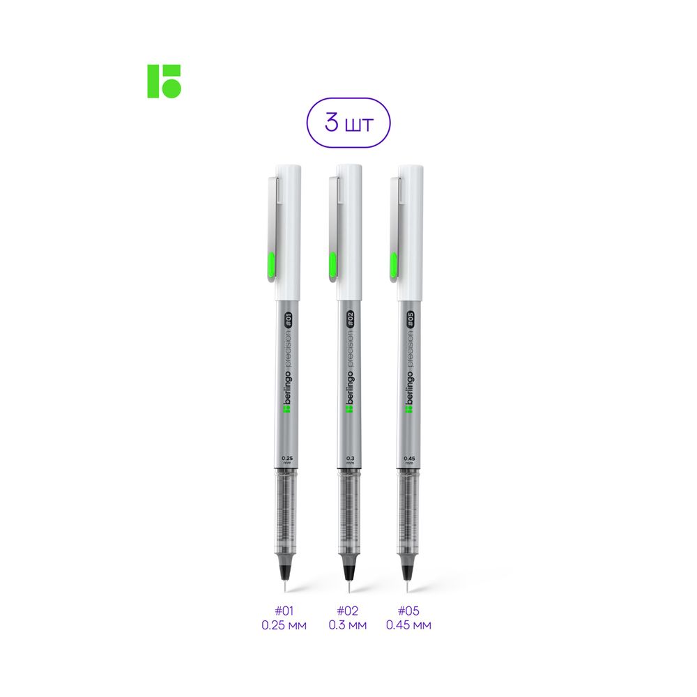 Набор капиллярных ручек Berlingo Precision, 0,25-0,3-0,45 мм, черные, 3шт/наб.