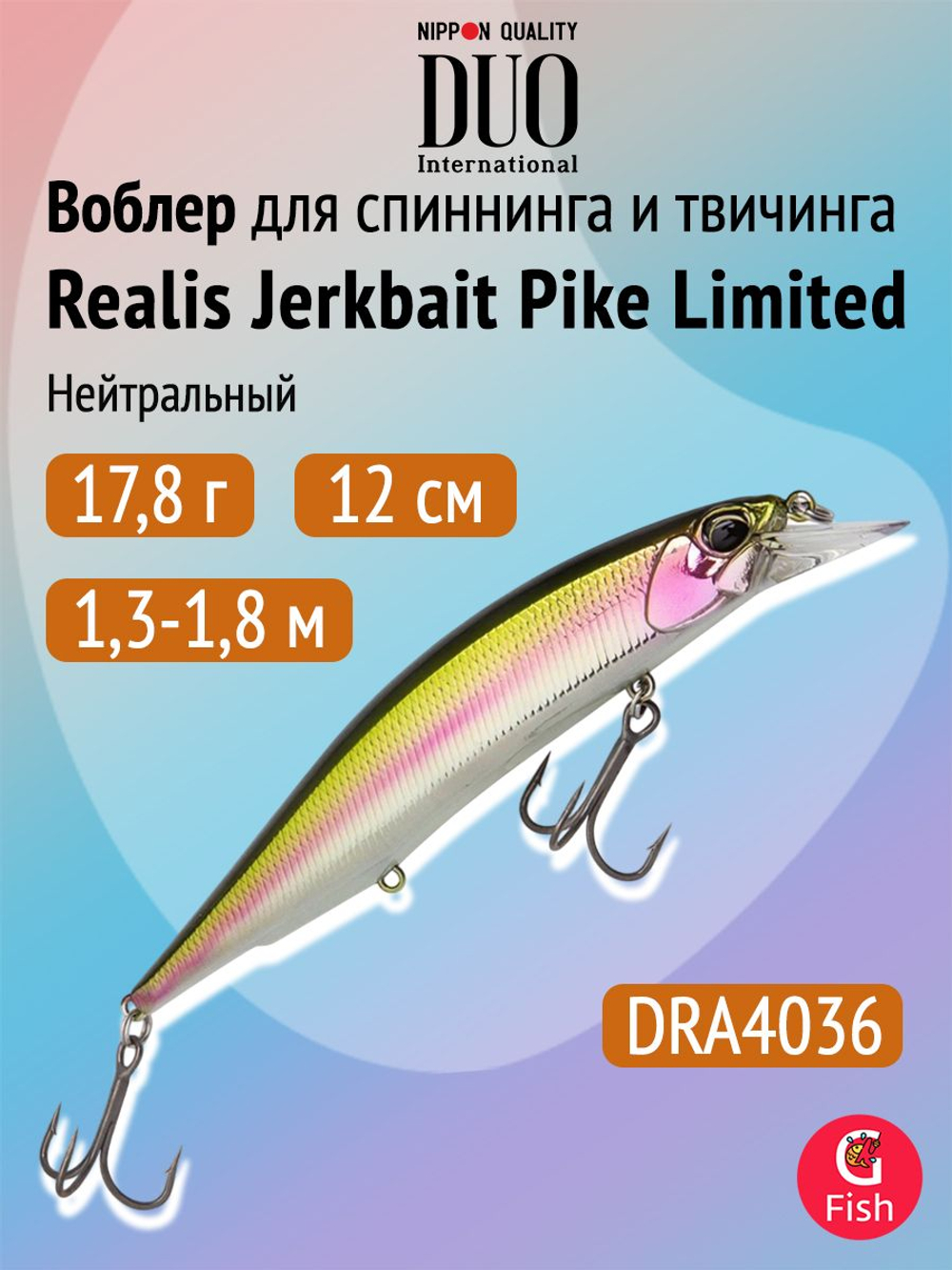 Воблер DUO Realis Jerkbait Pike Limited 120 SP, ACC3059 Mat Tiger, 120 мм, 17,8 г, нейтральный, минноу