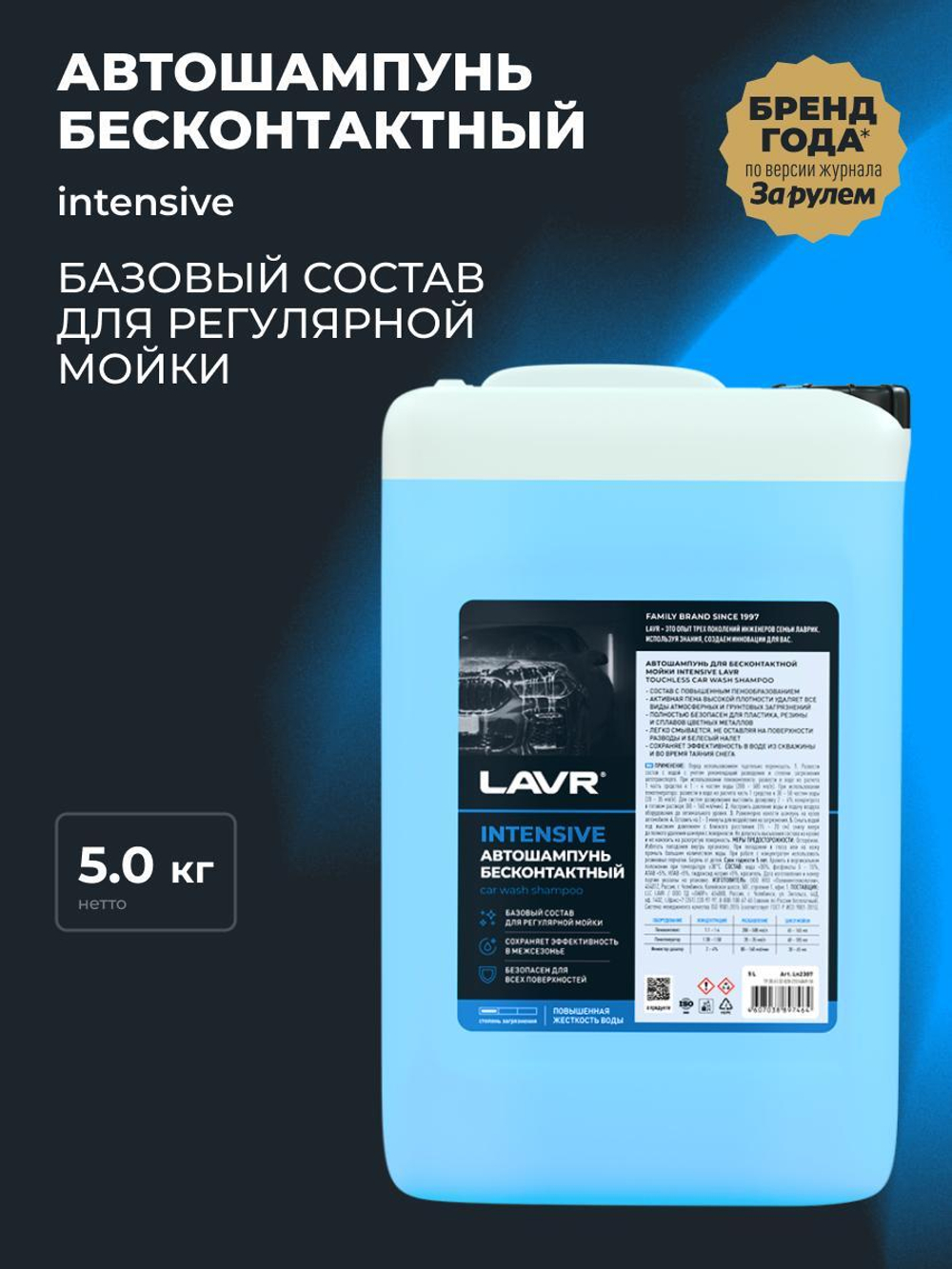 Автошампунь для б/мойки Lavr Intensive повышенная пенность 5,5 л Ln2307