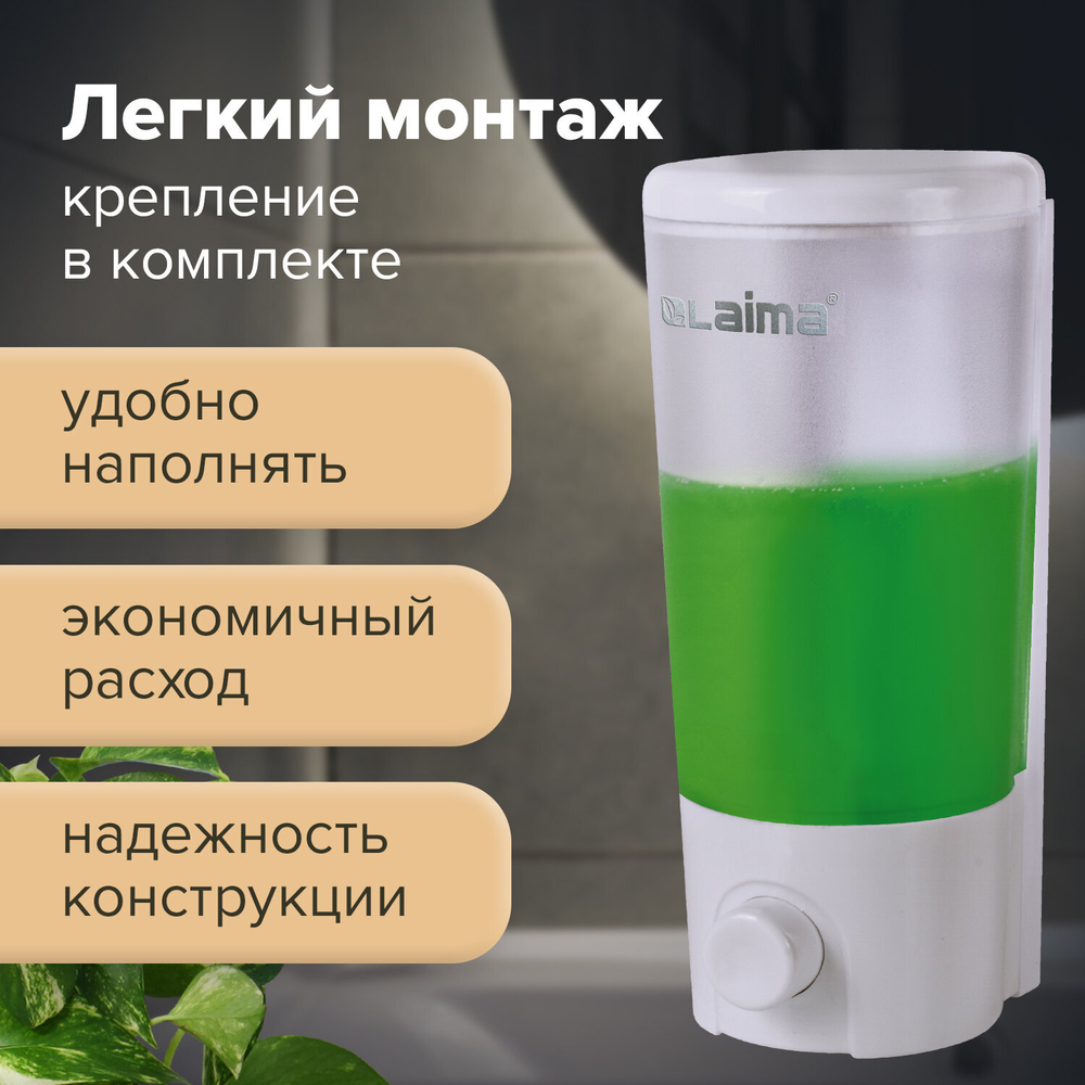 Дозатор для жидкого мыла LAIMA, НАЛИВНОЙ, 0,38 л, белый (матовый), ABS-пластик.