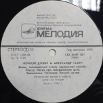 Александр Галич / Ночной Дозор (LP)