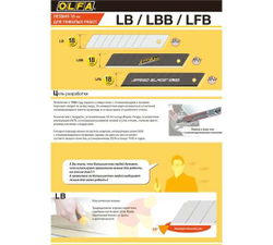 Сегментированные лезвия OLFA 18х100х0.5 мм 10 шт. OL-LB-10B