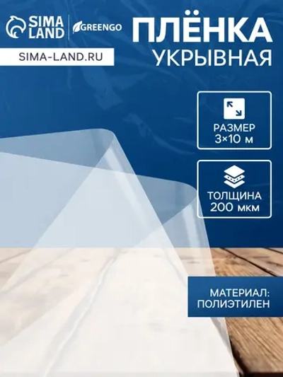 Пленка укрывная для теплицы парника, 10х3 м, рукав 2х1,5 м